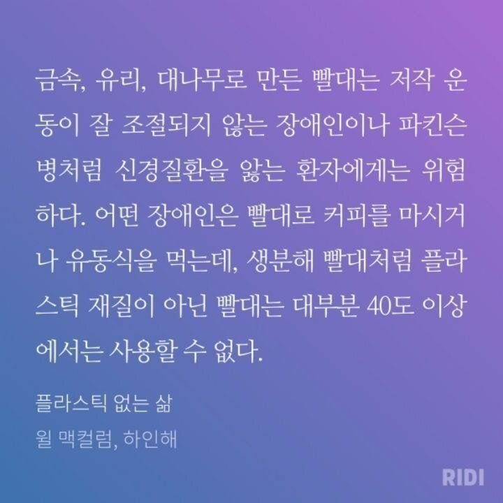 플라스틱 빨대와 장애인 인권 문제의 상관성 | 인스티즈