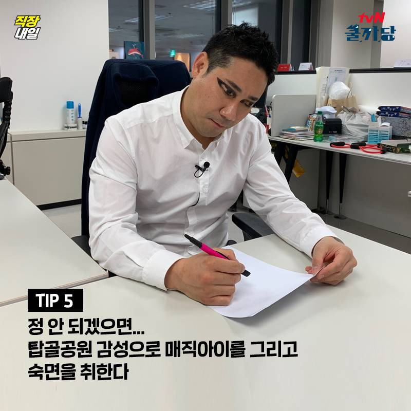 회사에서 몰래 자는 법 | 인스티즈