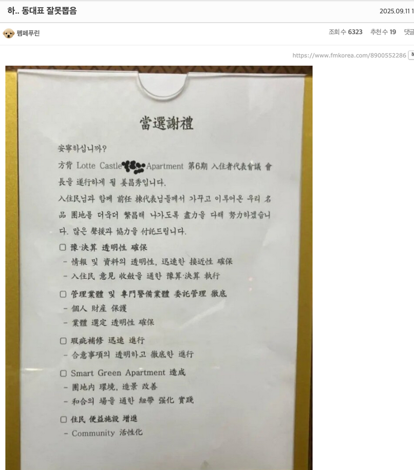 하... 동대표 잘못 뽑았다... | 인스티즈