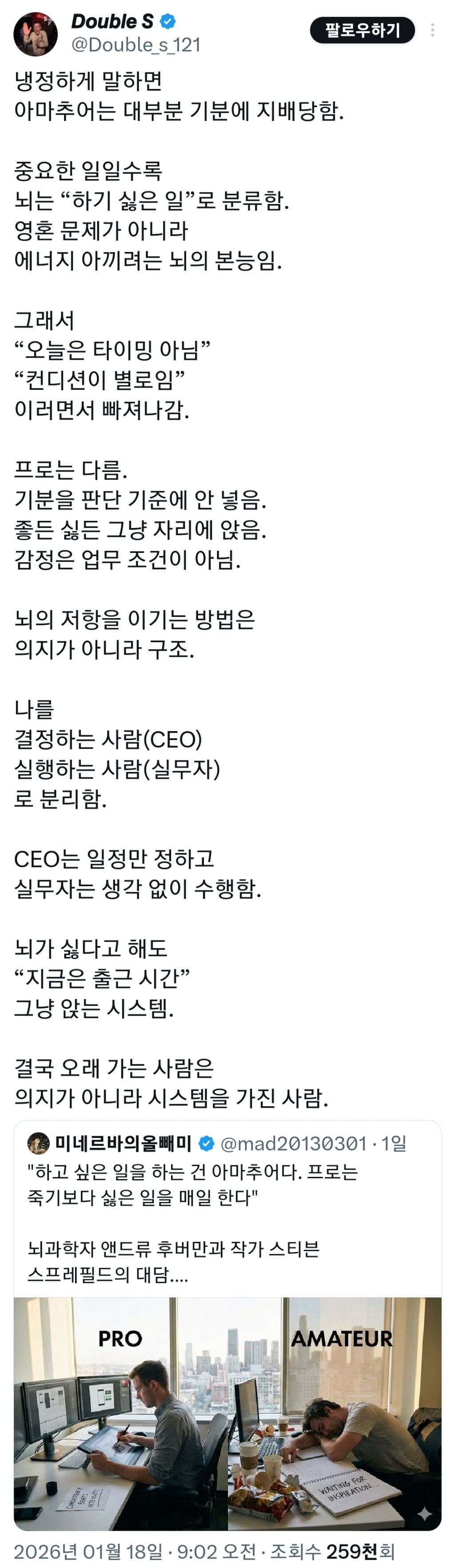 아마추어는 대부분 기분에 지배당함 | 인스티즈