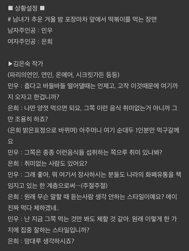 드라마 작가별 떡볶이 먹는 장면...jpg | 인스티즈