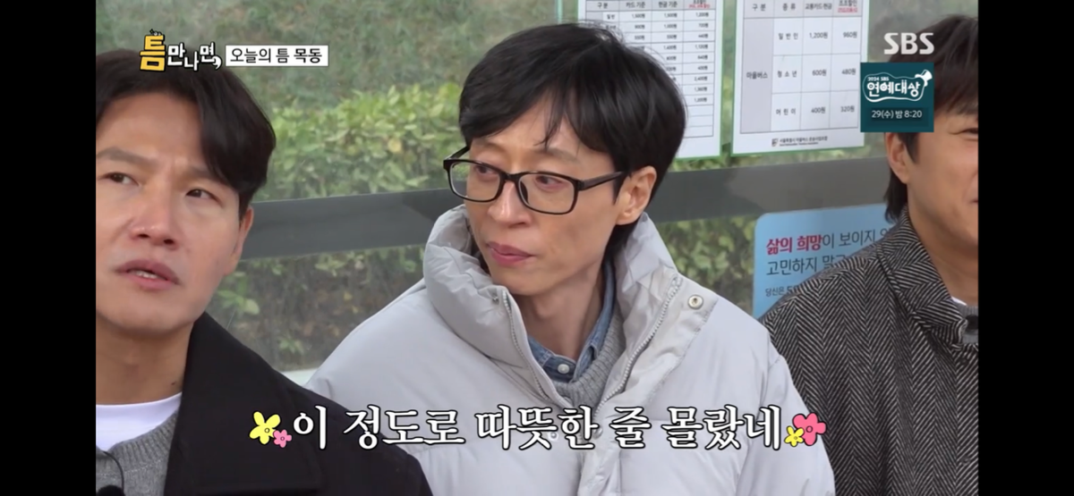 버스정류장 엉따 중독된 유재석 김종국 ㅋㅋㅋㅋㅋㅋ | 인스티즈