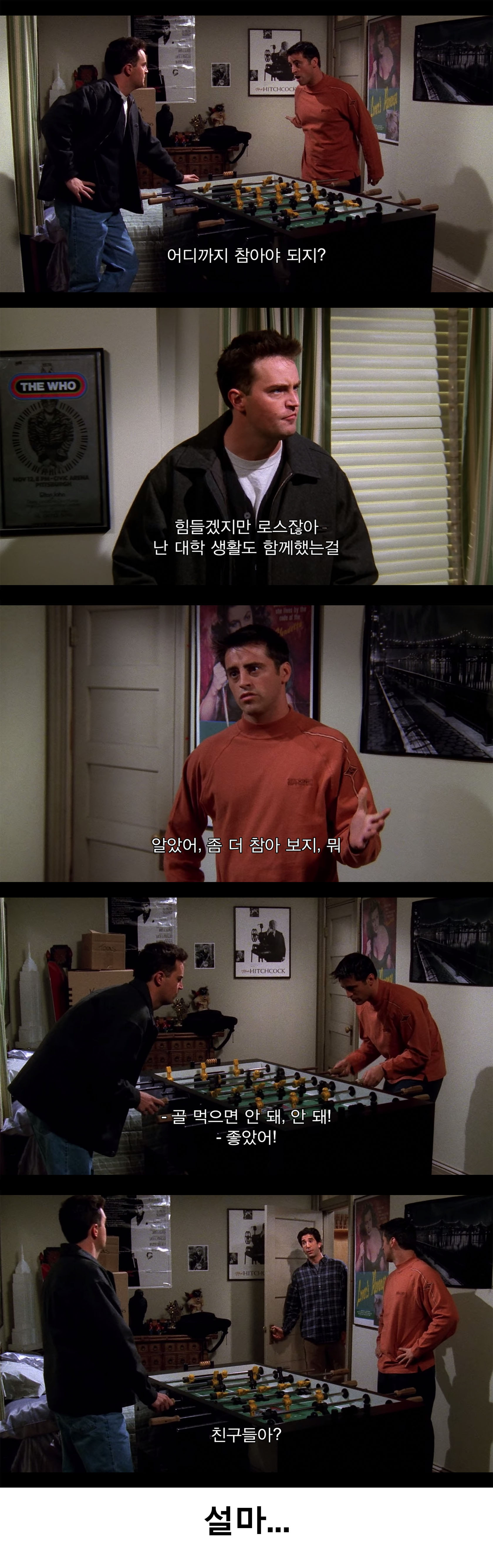 [프렌즈] 친구가 집이 없어서 같이 살자했는데 졸라 까탈레나임 | 인스티즈