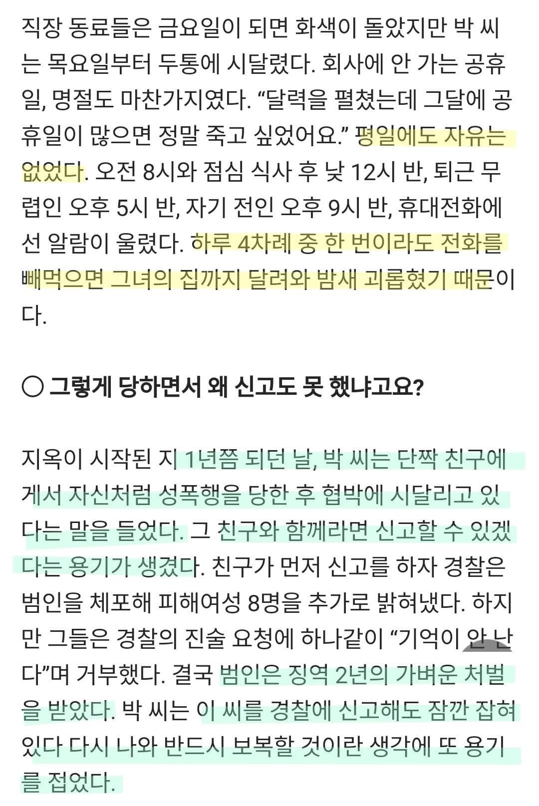50대 할배가 대학생을 5년간 성폭행 | 인스티즈