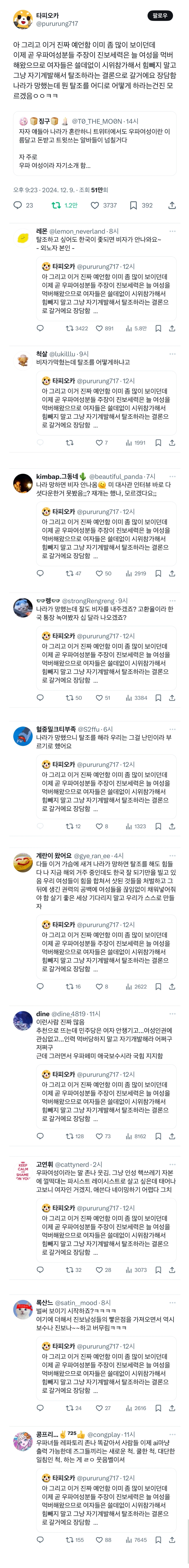 여자에게 나라는 없다 애국심 가지지마라 탈조하면 그만이다 | 인스티즈