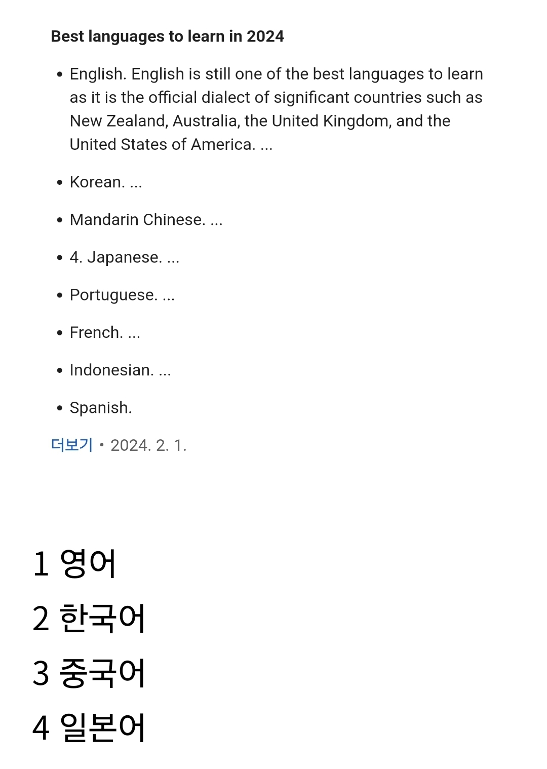 2024 학업, 여행, 문화 등을 위해 배우기 좋은 언어에서 한국어 2위 | 인스티즈