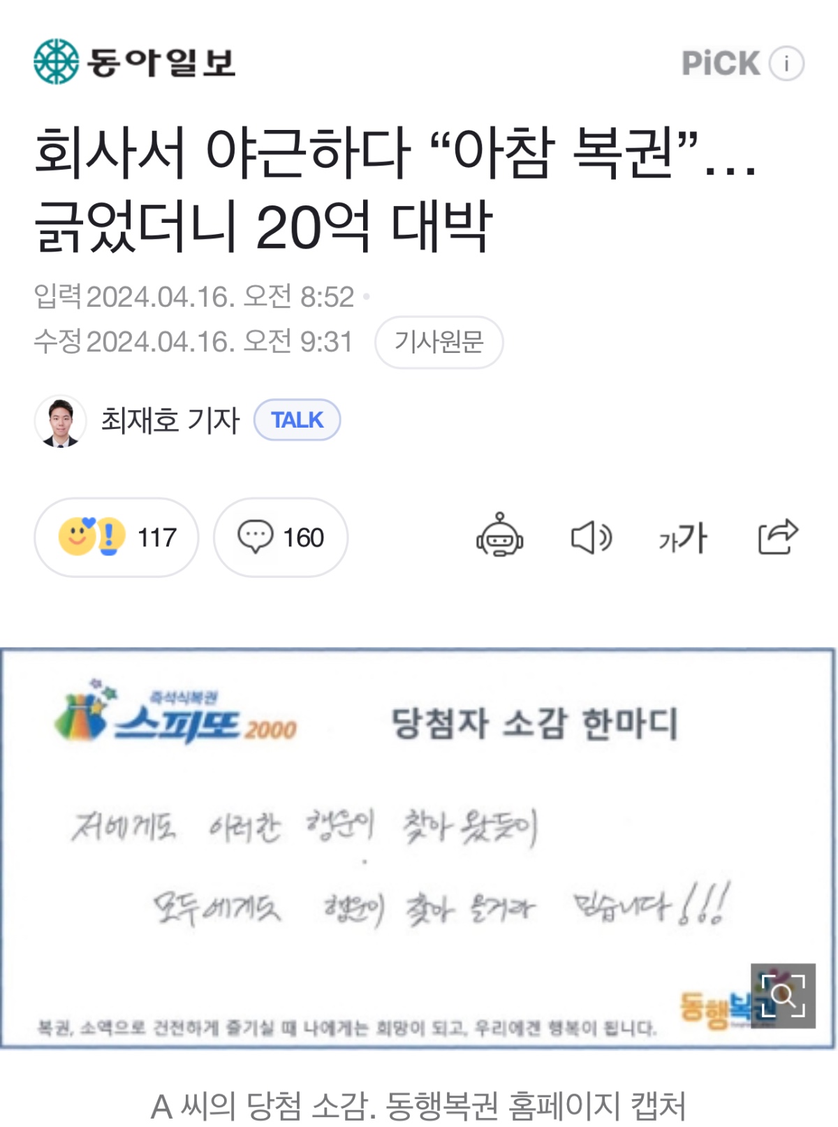 회사서 야근하다 "아참 복권”…긁었더니 20억 대박 | 인스티즈