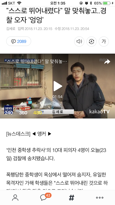 스스로 뛰어내렸다 말 맞춰놓고..경찰 오자 엉엉 - 막이슈 - 쭉빵카페 