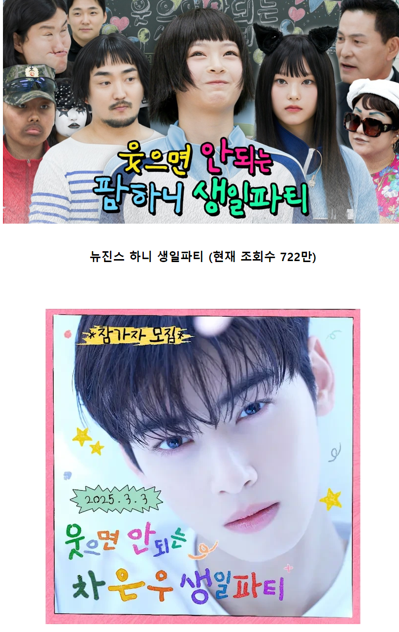 뉴진스 하니 이후 가장 큰 생일파티 준비중인 유병재 | 인스티즈