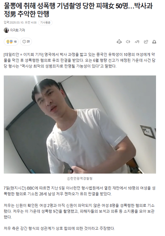 물뽕에 취해 성폭행 기념촬영 당한 피해女 50명…박사과정男 추악한 만행 | 인스티즈