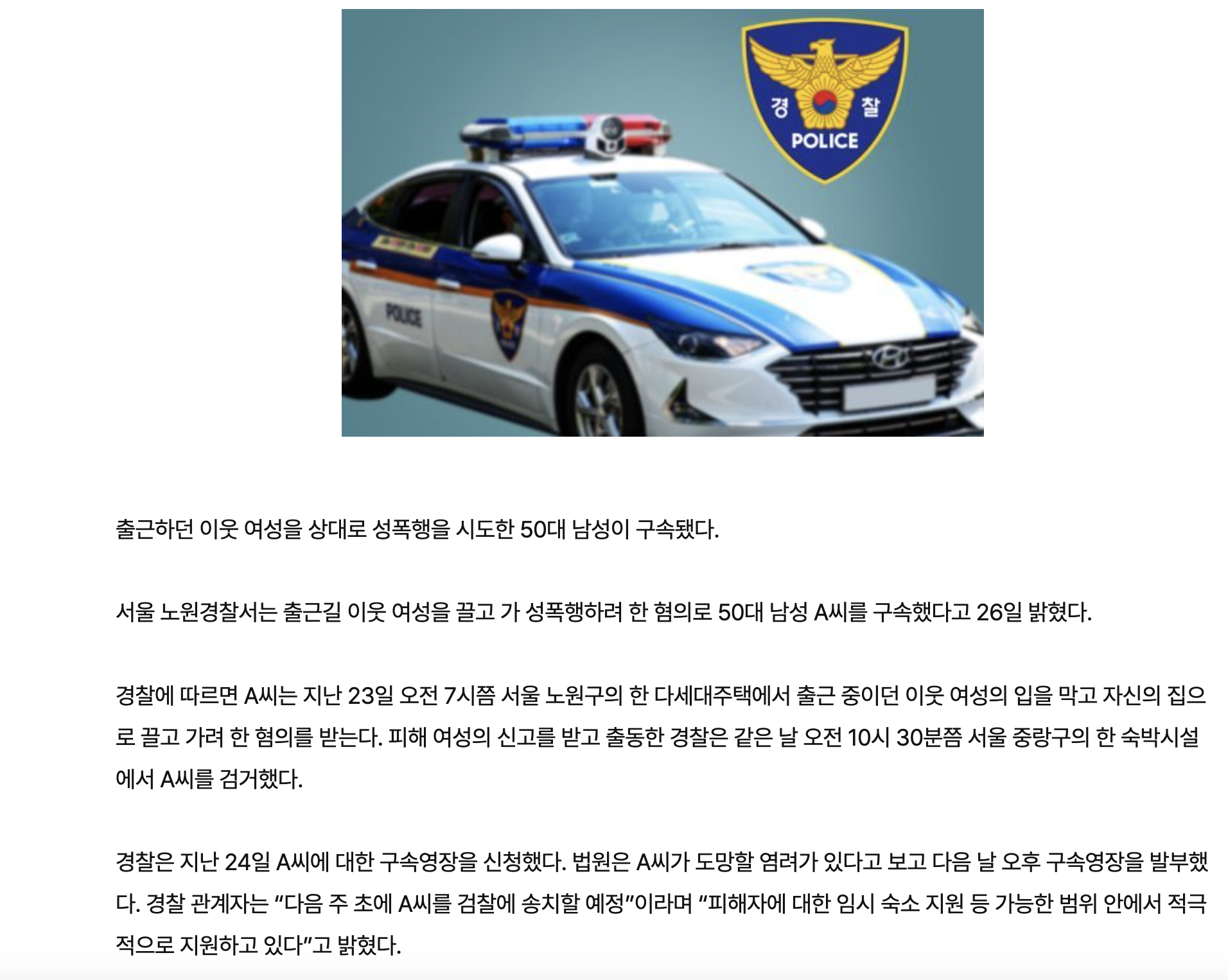 출근길에 이웃 여성 성폭행 시도한 50대 남성 구속 | 인스티즈