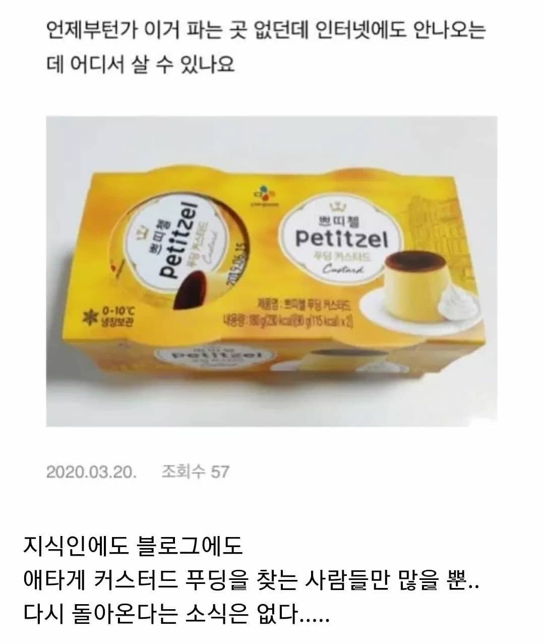 이젠 단종된 아는 사람들만 알던 개맛 푸딩 | 인스티즈