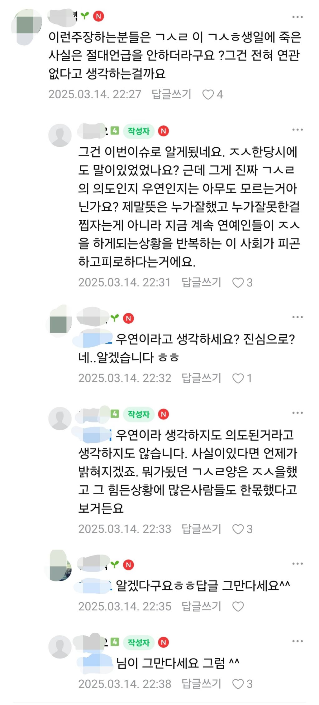연예인 마녀사냥 그만좀 했음 좋겠어요 | 인스티즈