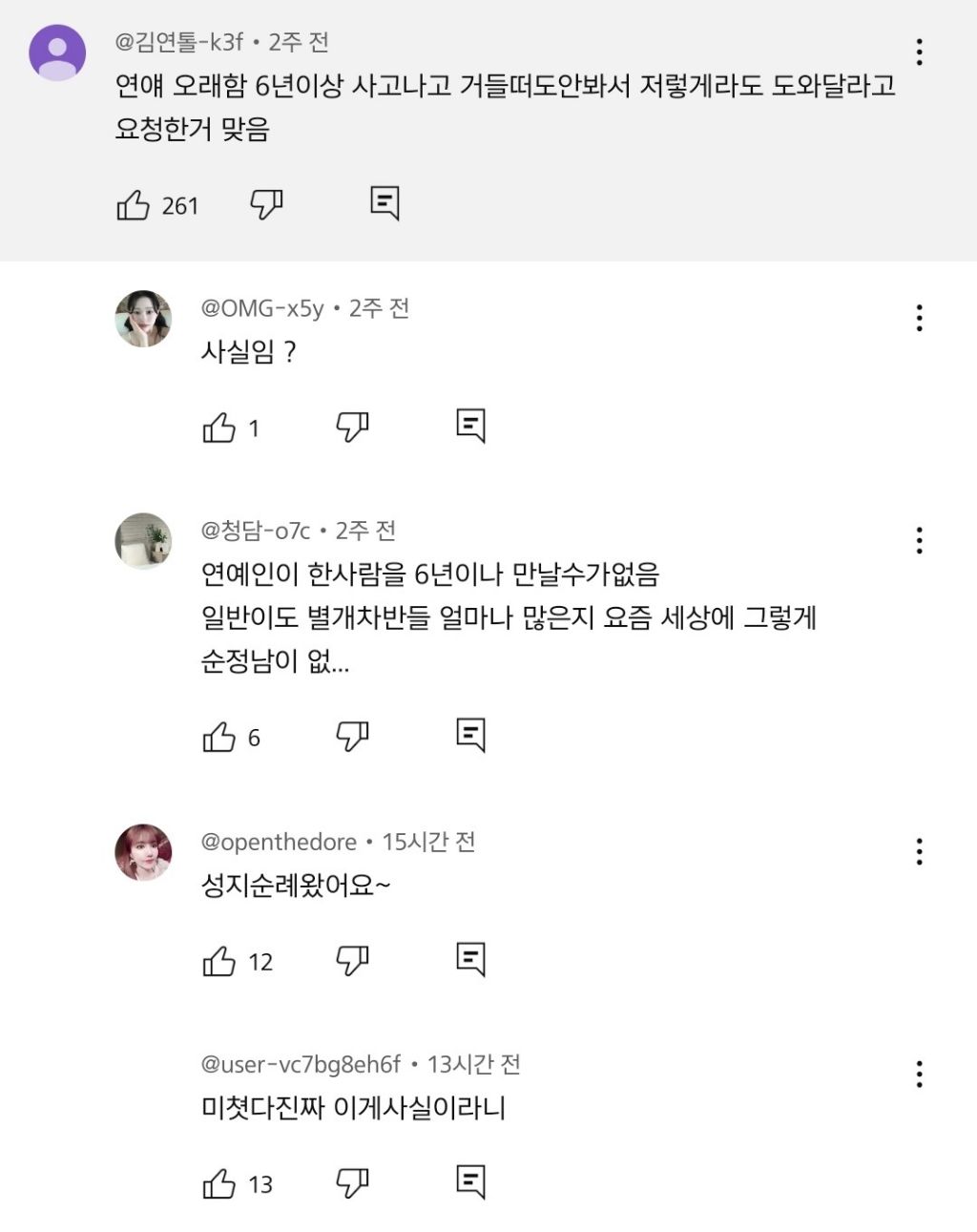 김수현 김새론 영상 2주 전에 달린 댓글 | 인스티즈