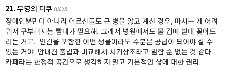 플라스틱 빨대와 장애인 인권 문제의 상관성 | 인스티즈