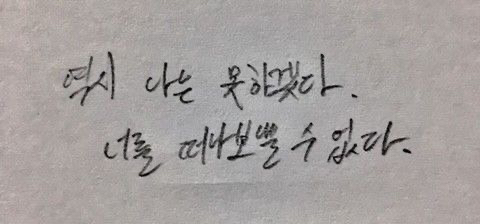 사랑은 낭만적이라 지독하리만큼 아프고 금방 시들어버려서 | 인스티즈