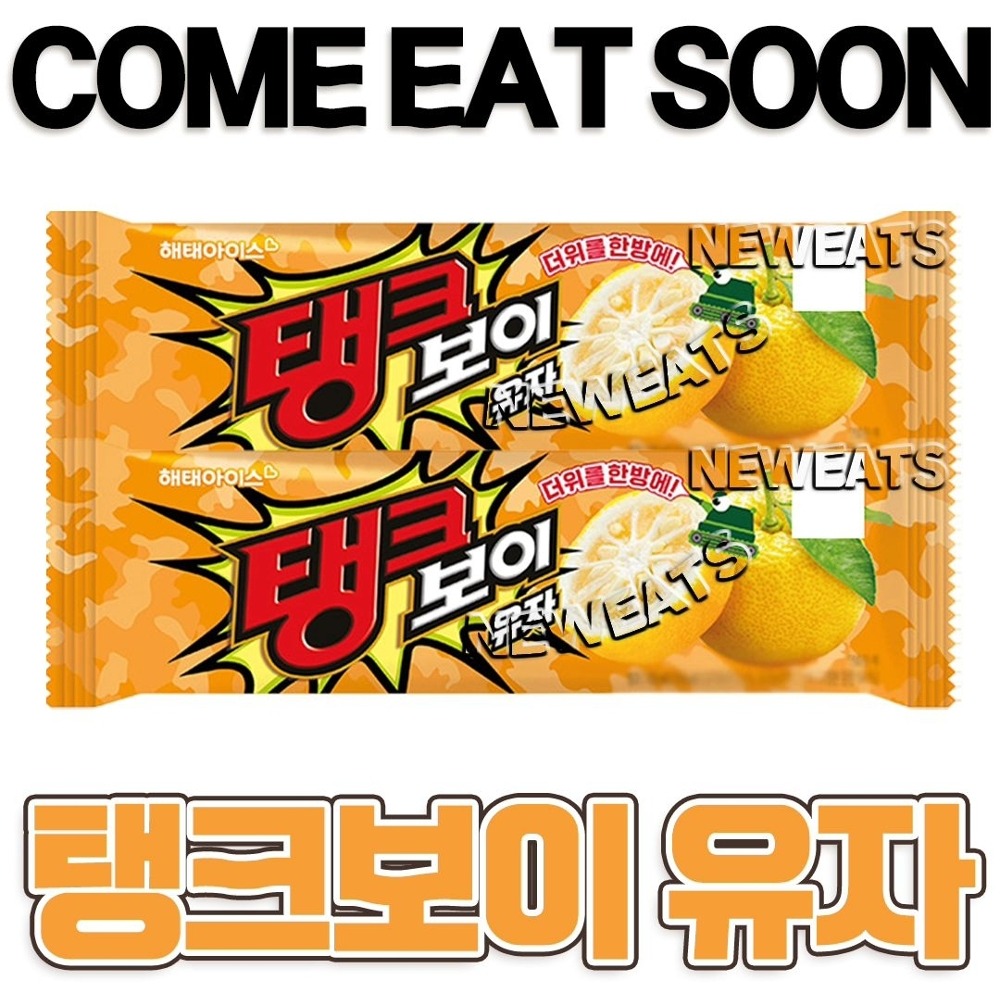 탱크보이 유자맛 4월출시 | 인스티즈