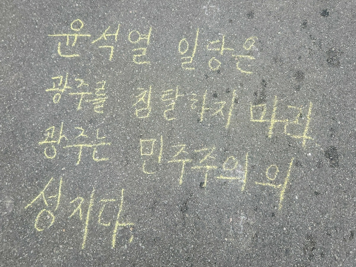 오늘자 광주 집회현장 도로 | 인스티즈