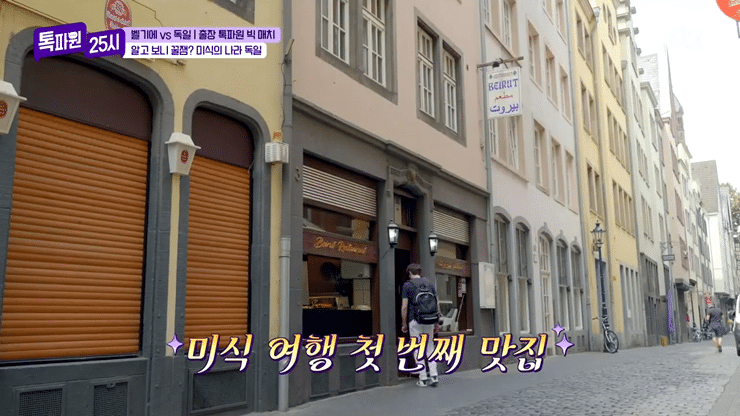 독일인이 추천하는 독일 맛집투어 | 인스티즈