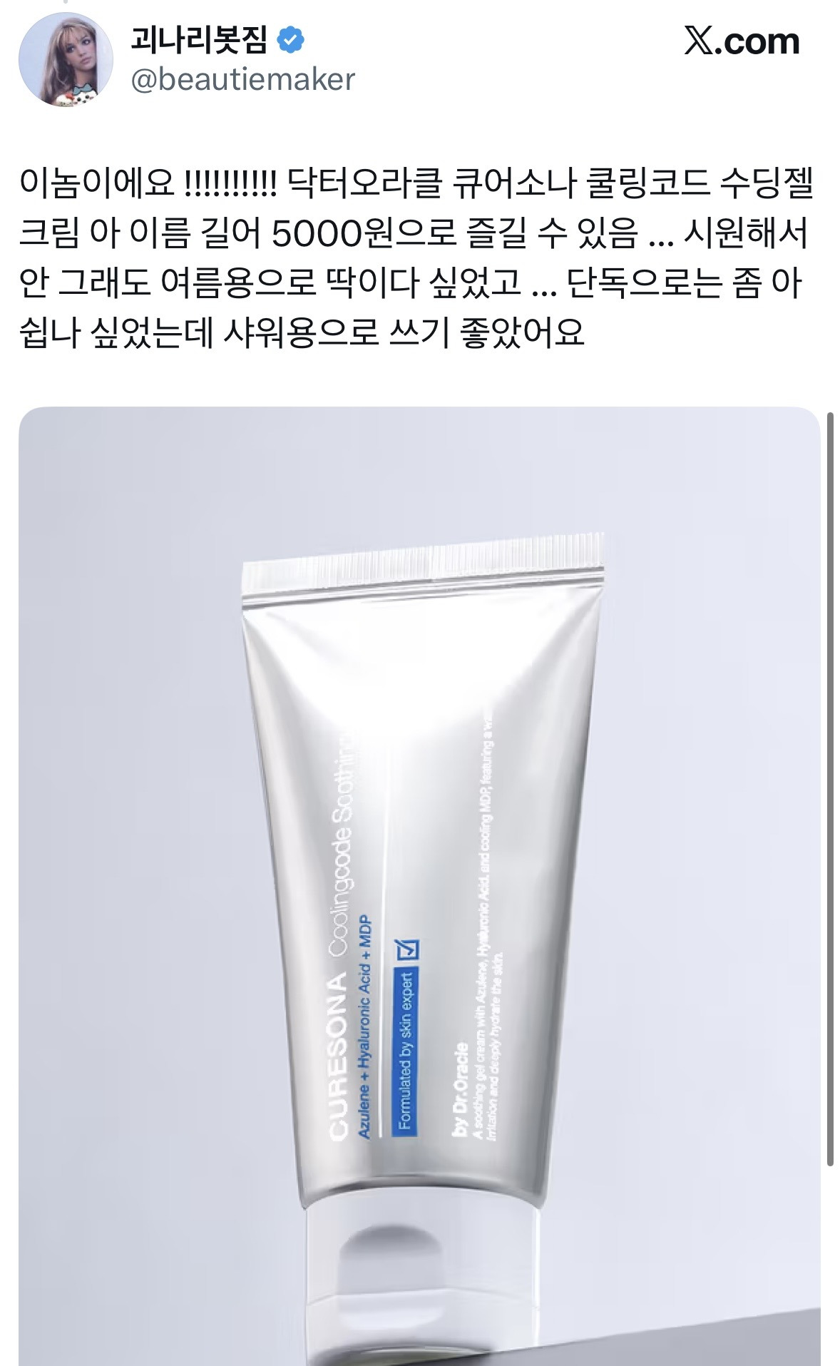 요즘 트위터에서 간증터지는 "다이소 히알샤워”.JPG | 인스티즈