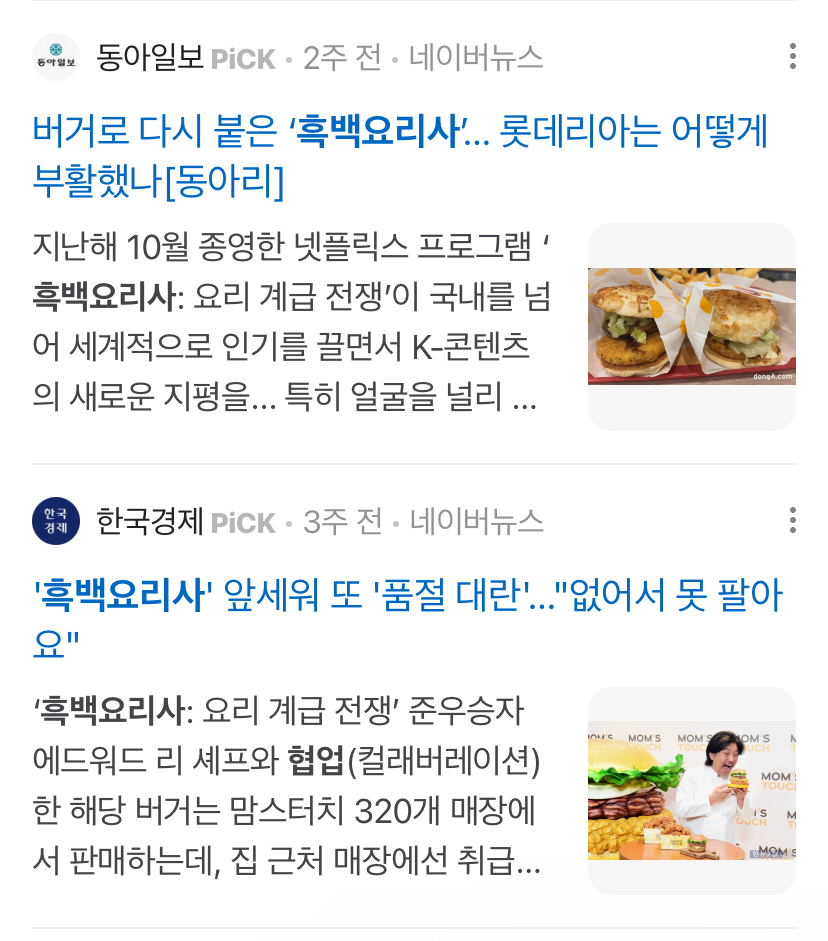 흑백요리사가 백상'대상'받아도 될거 같은 이유 | 인스티즈