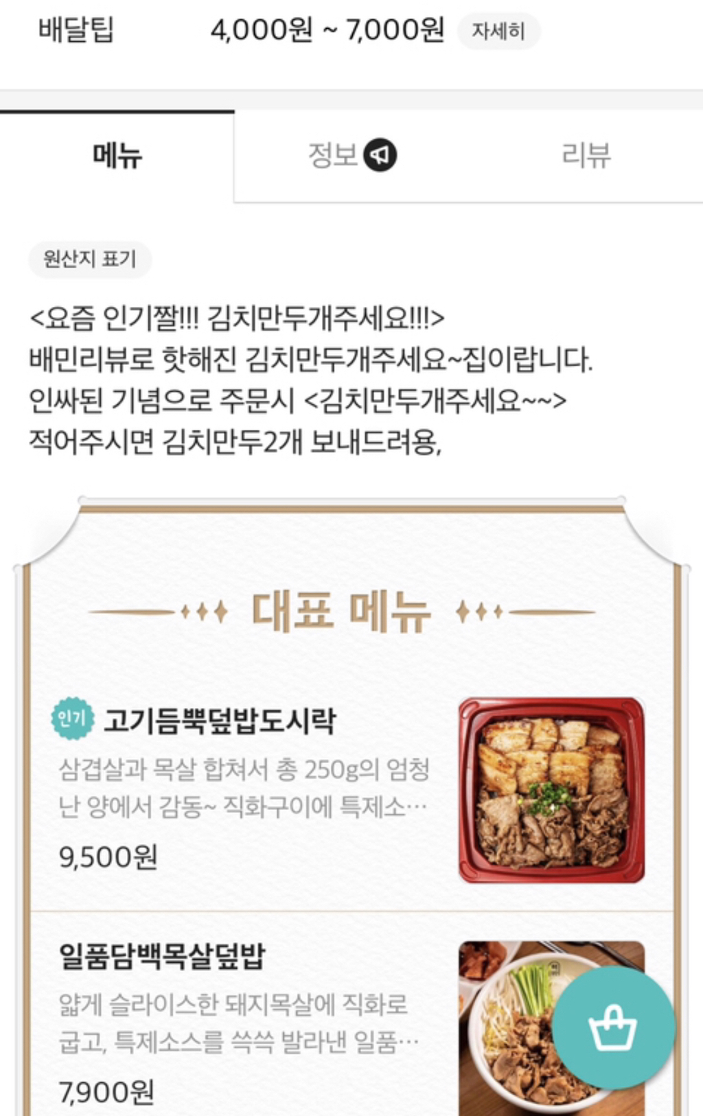 배민 김치만두개주세요 가게 근황 | 인스티즈