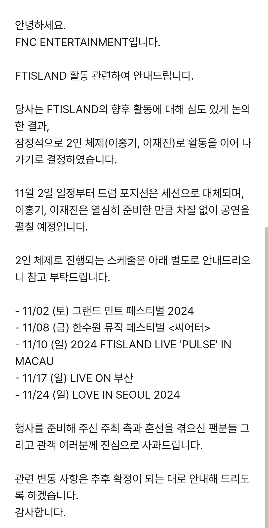 FTISLAND 활동 관련 안내 (이홍기+이재진 2인 체제) | 인스티즈