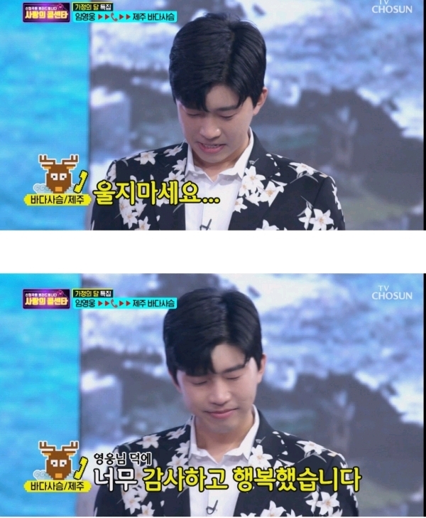[사랑의콜센타] 3년전 하늘로 떠난 아들이 임영웅과 너무 똑같아 위로가 됐다는 사연 | 인스티즈