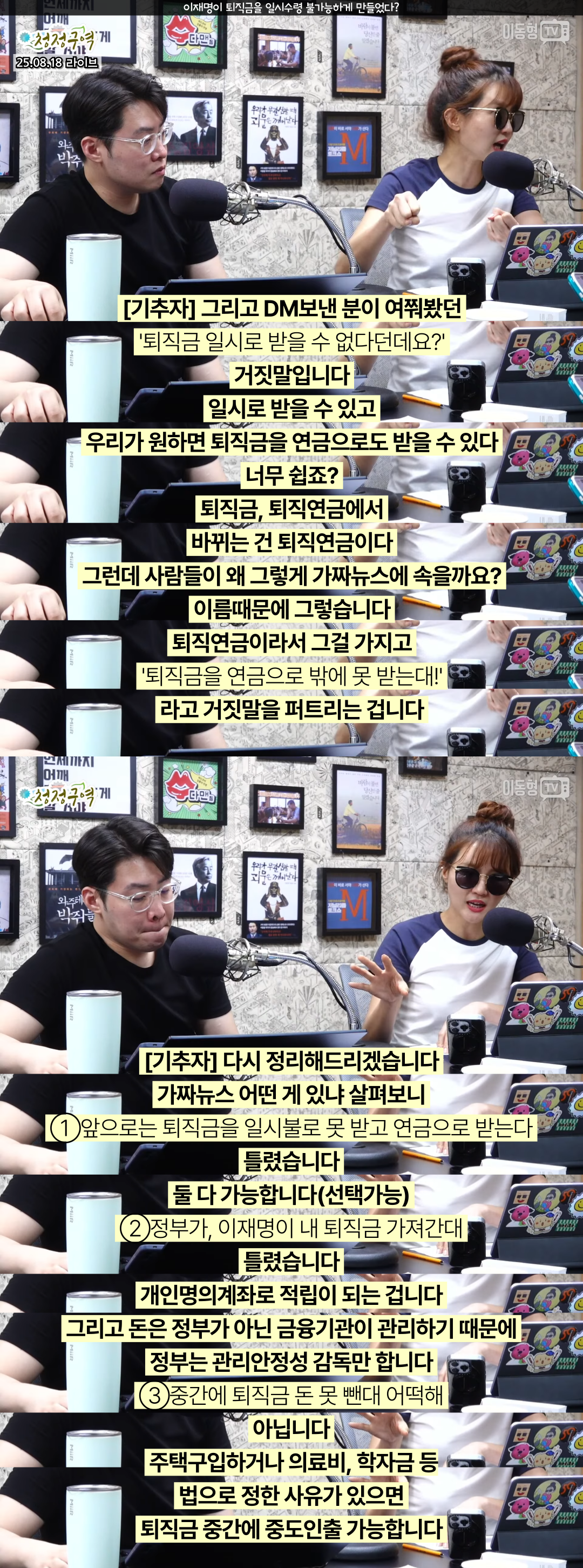 이재명이 퇴직금을 일시수령 불가능하게 만들었다? | 인스티즈