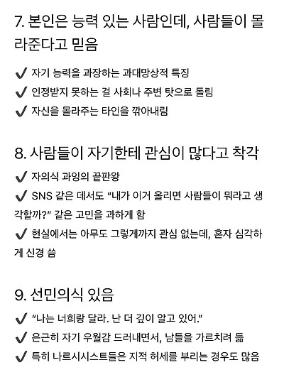 주변에 두면 반드시 해로운 나르시시스트 20가지 특징 | 인스티즈