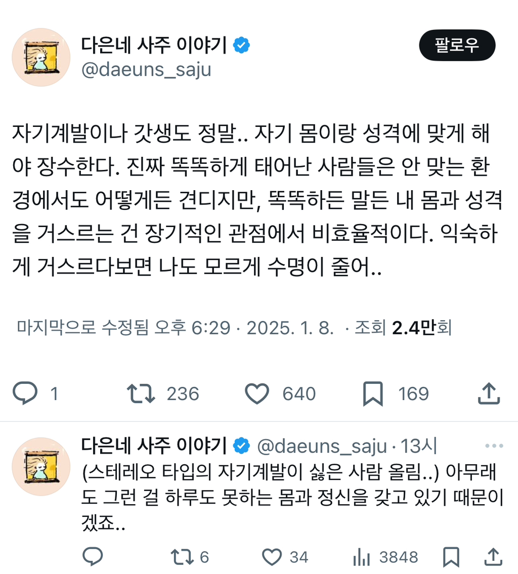 자기계발이나 갓생도 정말.. 자기 몸이랑 성격에 맞게 해야 장수한다.twt | 인스티즈