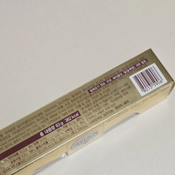 페레로 로쉐 중국산으로 변경 | 인스티즈