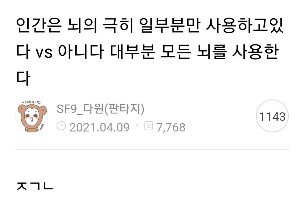여전히 공카를 지식인으로 쓰고 있는 아이돌 | 인스티즈