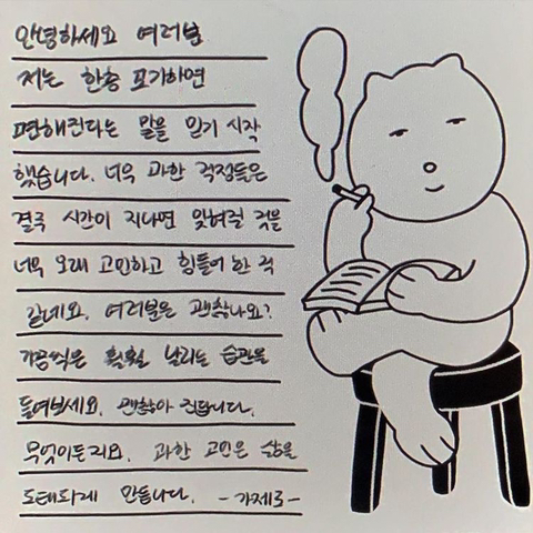 너의 내일이 오늘보다 조금 더 괜찮았으면 좋겠어 | 인스티즈