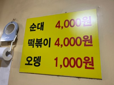 인천 풀빵떡볶이 | 인스티즈