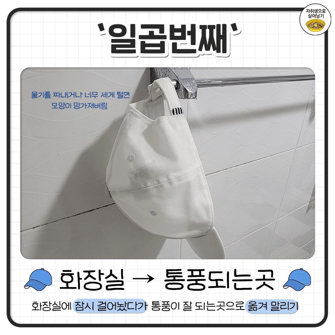 집에서 모자 세탁 하는 방법 | 인스티즈