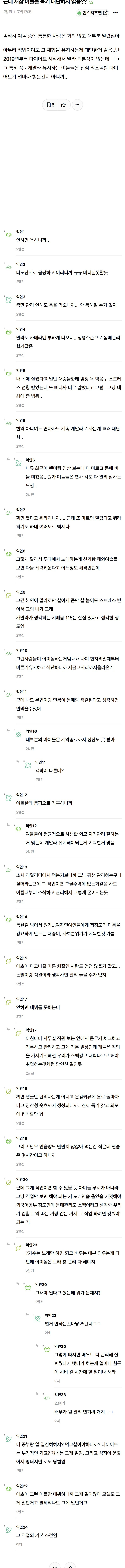 근데 새삼 여돌들 독기 대단하지 않음?? | 인스티즈