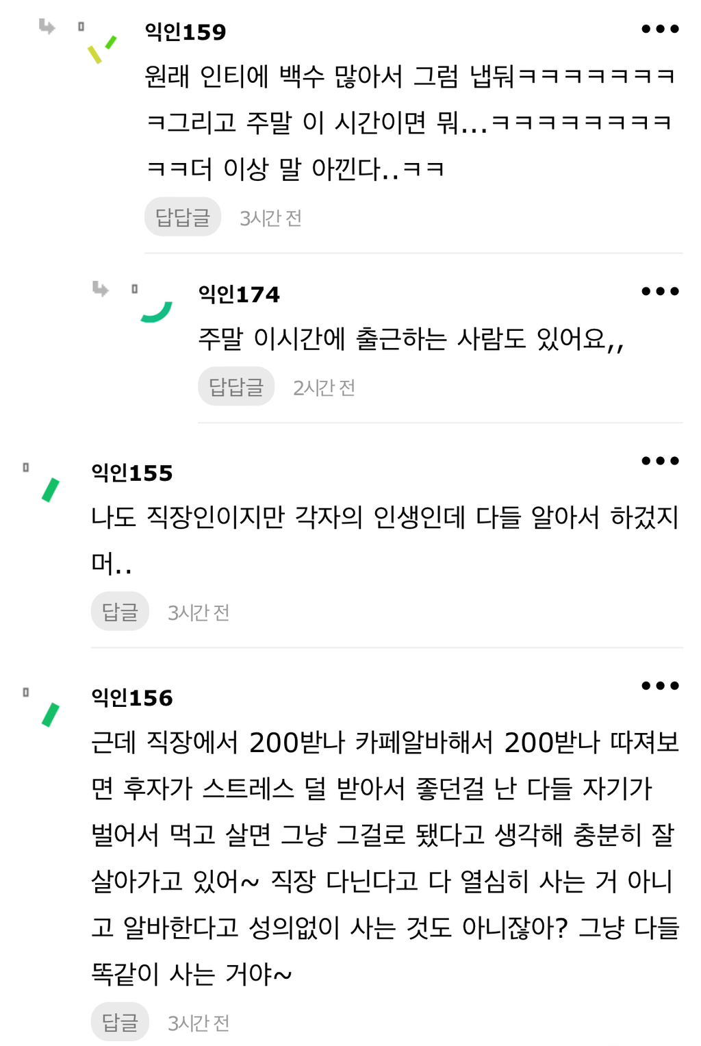 24~28살들아 알바하지말고 직장다녀.. | 인스티즈