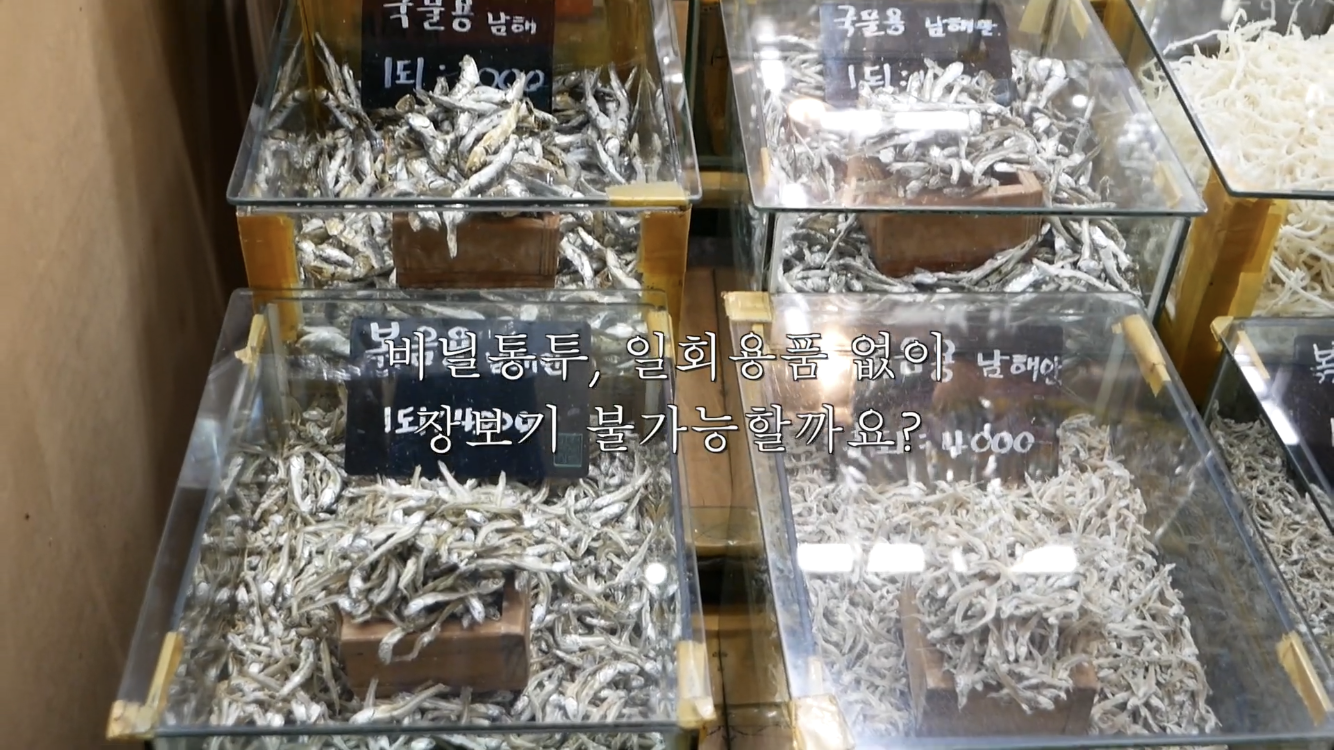 쓰레기 없이 장보기 | 인스티즈