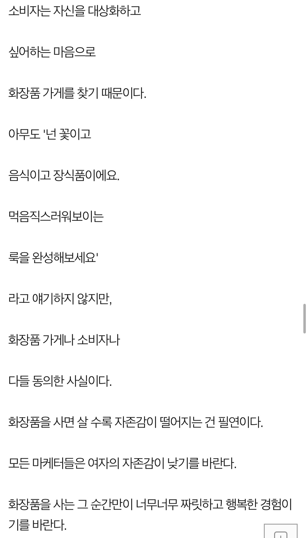 로드샵 화장품 회사가 여자들의 지갑을 터는 수법 | 인스티즈