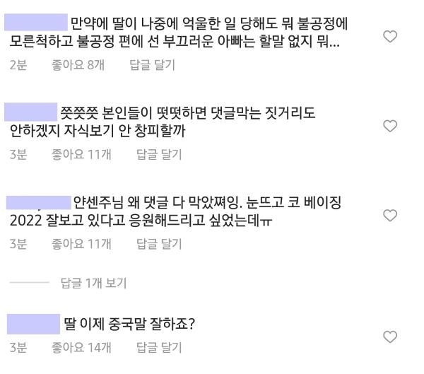 안현수 부인 인스타 댓글 | 인스티즈