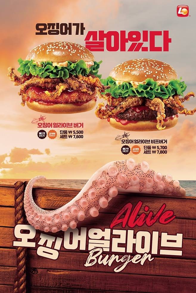 내일부터 판매하는 롯데리아 오징어버거 | 인스티즈
