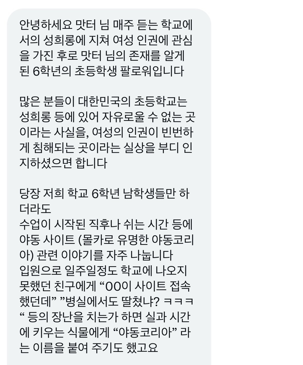 요즘 초중고 실제상황들......기성세대 진짜 반성해야함.twt - 악플달면 쩌리쩌려버려 - ＊여성시대＊ 차분한 20대들의 알흠다운 공간