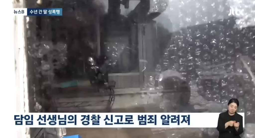 충격적인 지적장애 3급 아빠가 13살 친딸 수년 간 성폭행... | 인스티즈