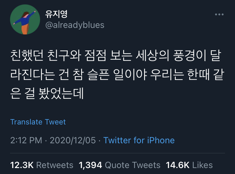 친했던 친구와 점점 보는 세상의 풍경이 달라진다는 건 참 슬픈 일이야.twt | 인스티즈