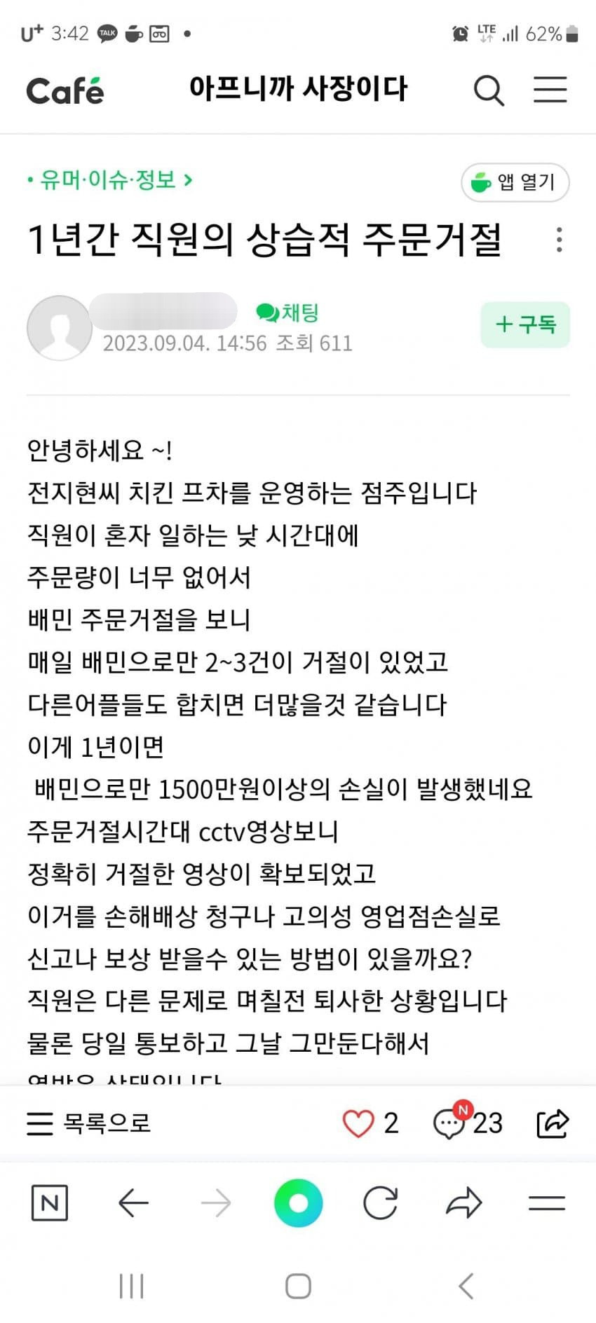 자영업 알바생만 두면 안되는 이유 | 인스티즈