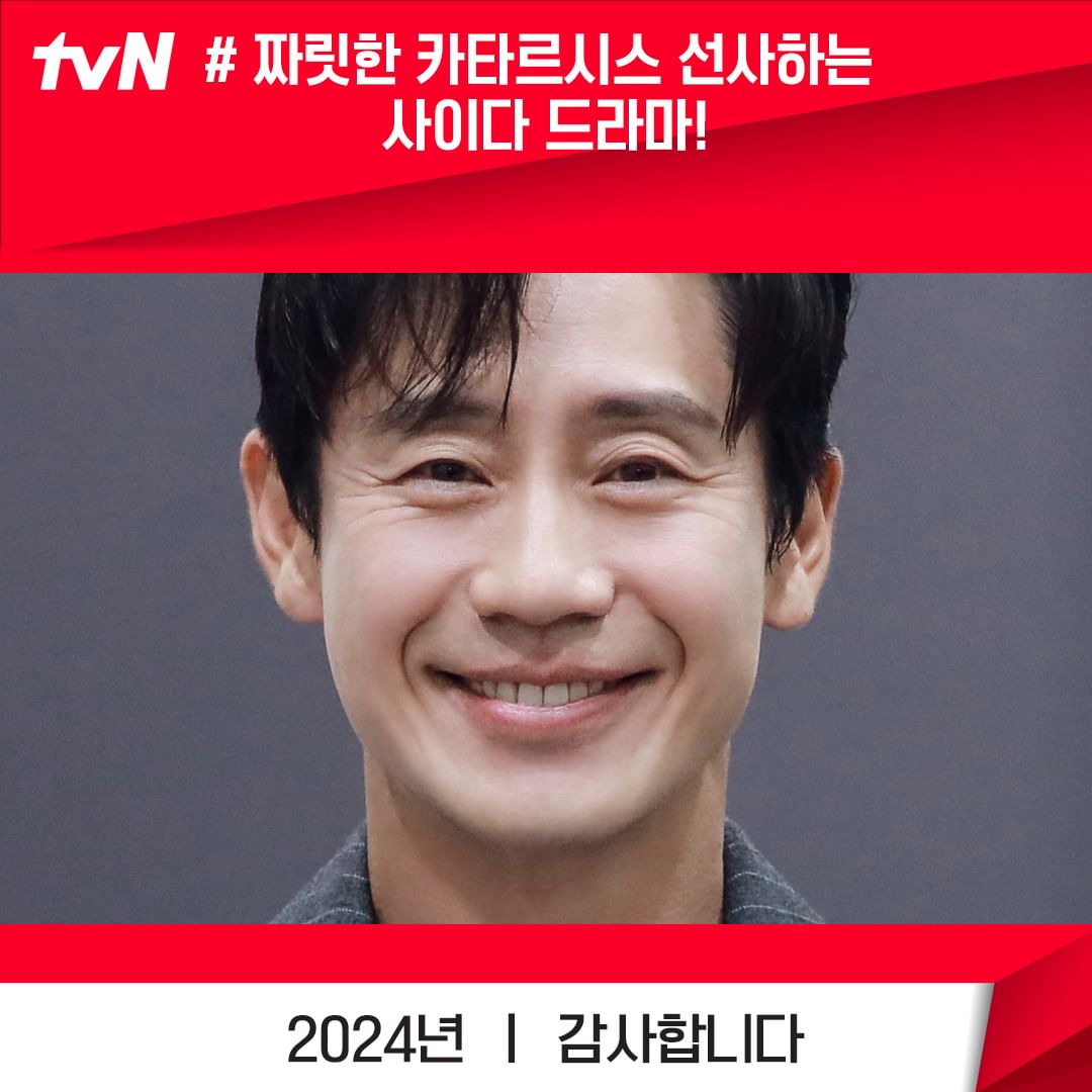 올해도 대박 예감! tvN 2024년 드라마 라인업 대공개 | 인스티즈
