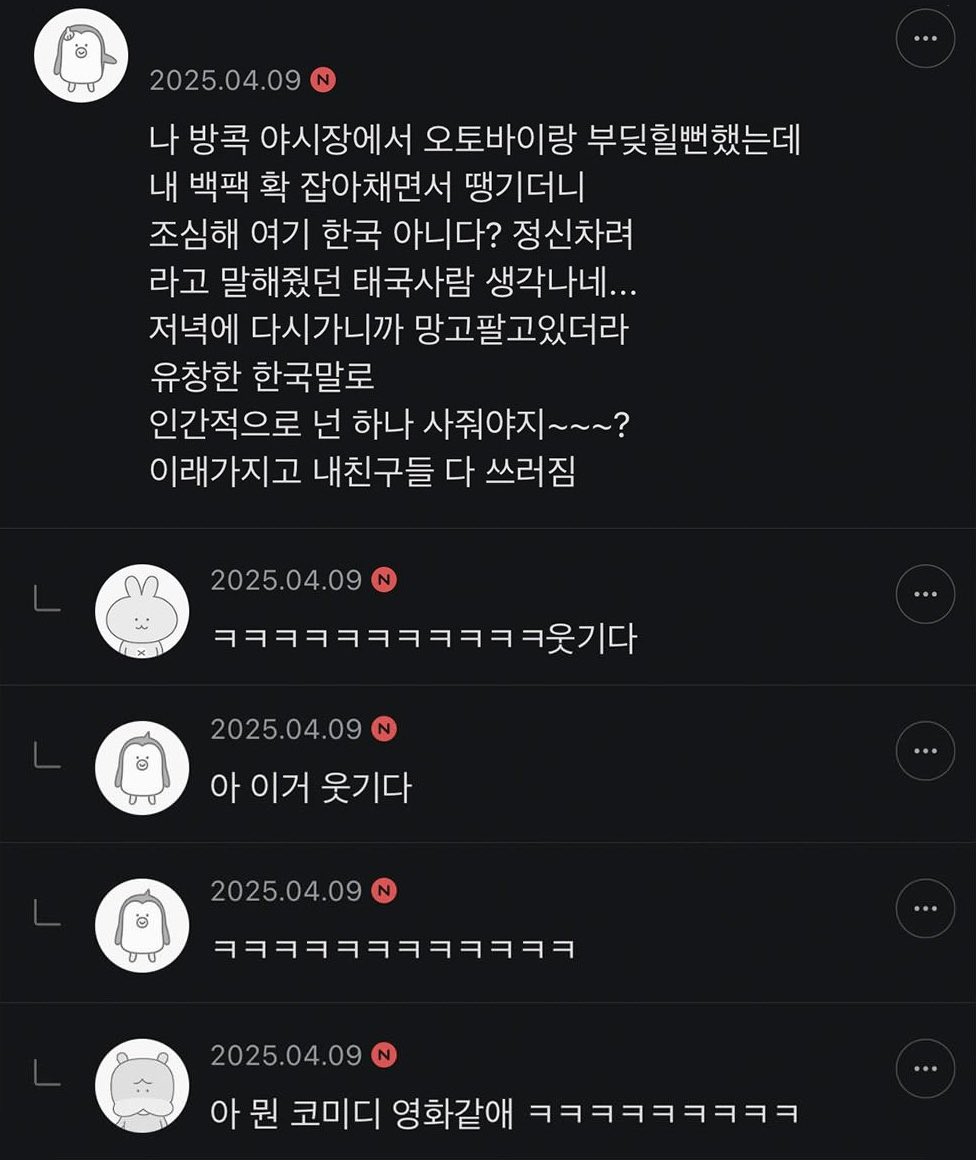 방콕야시장에서 날 구해준 태국인 | 인스티즈