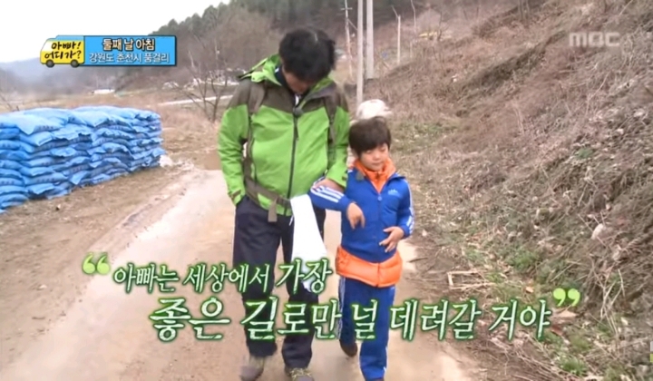 [아빠어디가] 아빠는 세상에서 가장 좋은 길로만 널 데려갈거야 | 인스티즈