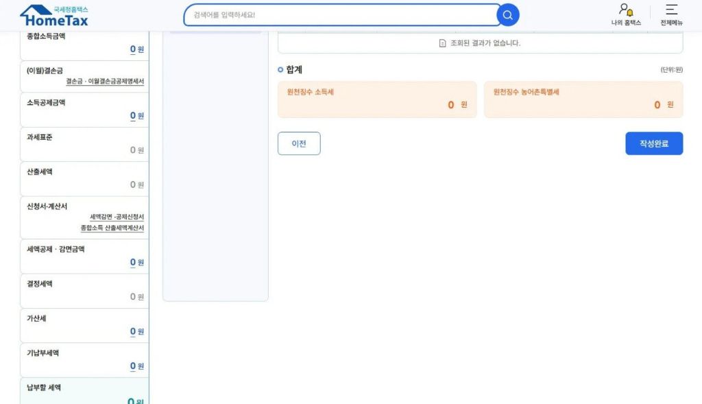 겁나 바뀌었다는 홈텍스 홈페이지 | 인스티즈